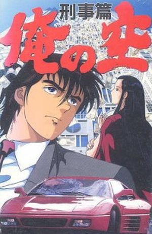 My Sky: Detective Story