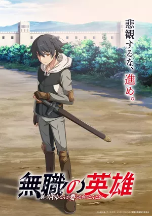 Hero Without a Class