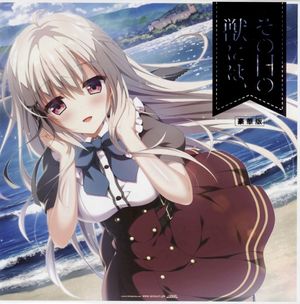 その日の獣には、 Rose & Classical (OST)