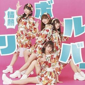 情熱リボルバー (Single)