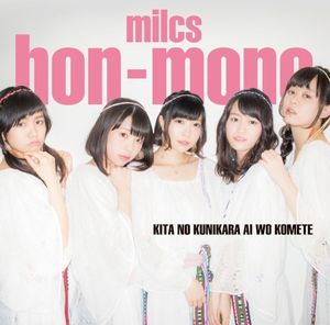 北の国から愛を込めて (Single)