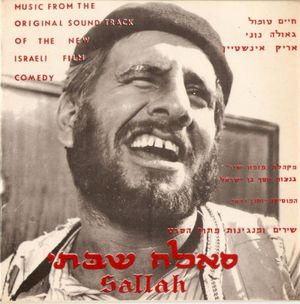 סלאח שבתי: שירים ומנגינות מתוך הסרט (OST)