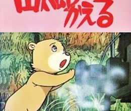 image-https://media.senscritique.com/media/000022763144/0/yamataro_comes_back.jpg