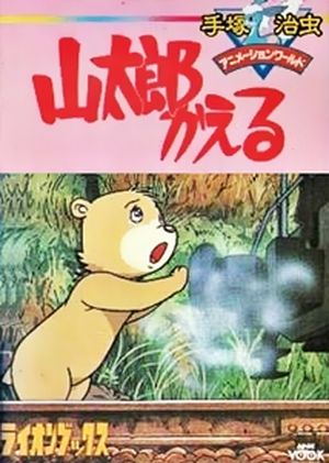Yamataro Comes Back