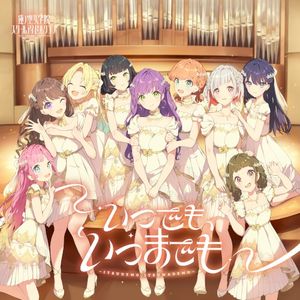 いつでも、いつまでも (Single)