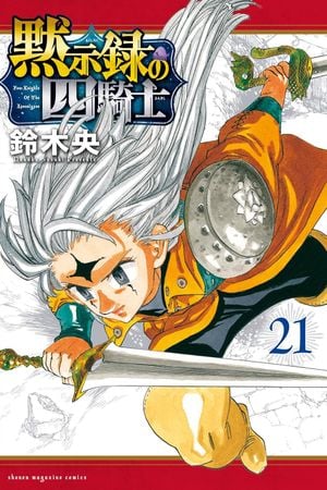 Four Knights of the Apocalypse, tome 21