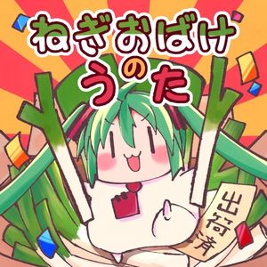 ねぎおばけのうた (Single)