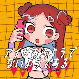 Ai ga Aru You de Nai You de Aru (Single)