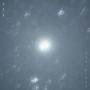 大丈夫 (Single)