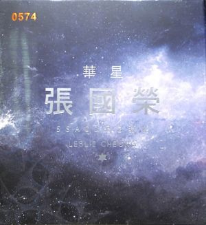 華星張國榮5 SACD紀念套裝