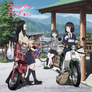 春への伝言 (Single)