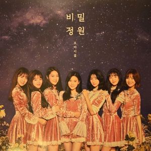 비밀정원 (Single)