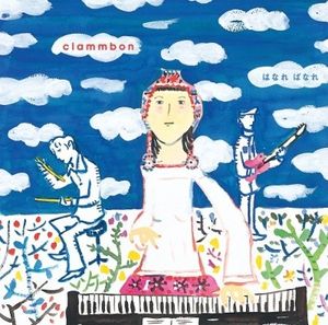 はなれ ばなれ (Single)