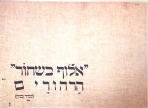 [פתיחה]