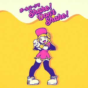 ボールパークでShake!Don’t Shake! (Single)