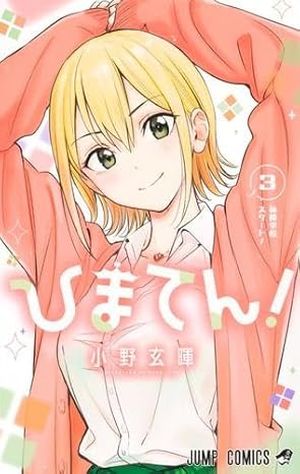 Hima-Ten!, tome 3