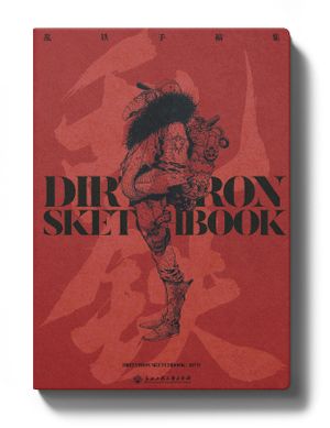 DirtyIron Sketchbook