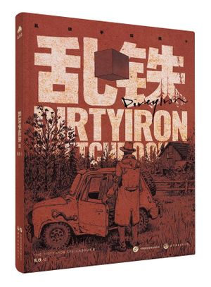 DirtyIron Sketchbook 2
