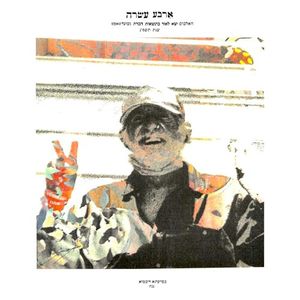 ארבע עשרה