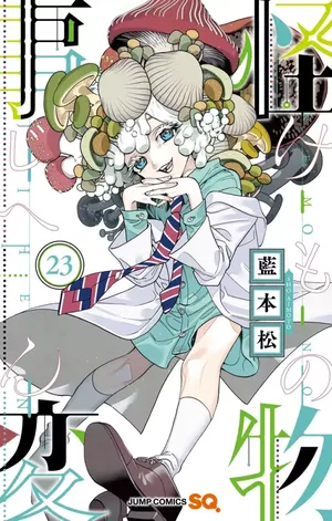 Kemono Incidents, tome 23