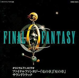 Final Fantasy OVA, Volume 2: Dragon and Star (OST)