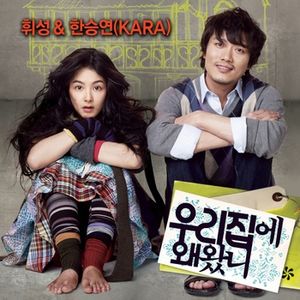 우리집에 왜 왔니 (OST)