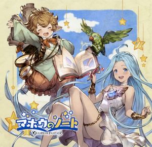 マホウのノート 〜GRANBLUE FANTASY〜 (Single)