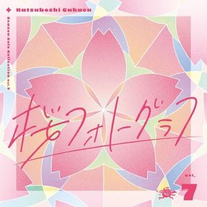 Season Solo Collection Vol.7「桜フォトグラフ」