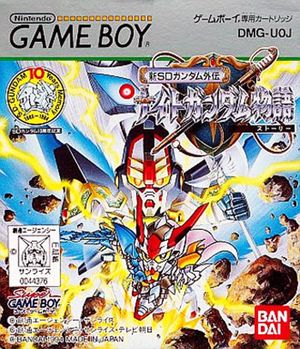 Shin SD Gundam Gaiden: Knight Gundam Monogatari