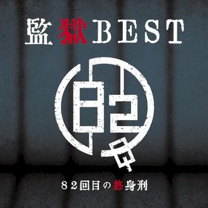 逃亡先の地獄郷–ユートピア–