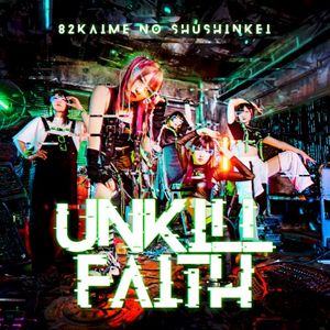 UNKILL FAITH (Single)