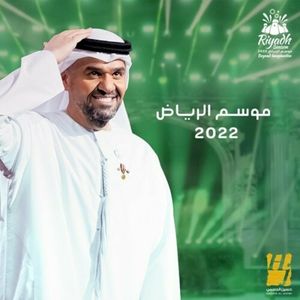 Riyadh Season 2022 = موسم الرياض ٢٠٢٢ (Live)