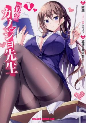 Boku no Kanojo Sensei, tome 1
