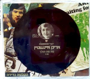 מה פה הולך (Single)