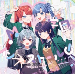 M学園インストール! (EP)