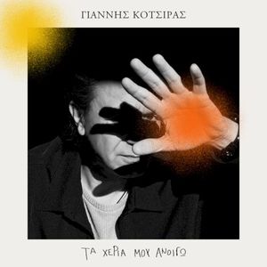 Τα Χέρια Μου Ανοίγω (Single)