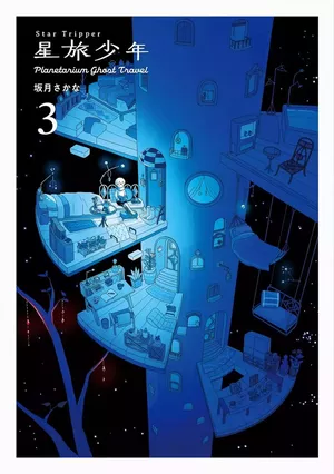 Planetarium Ghost Travel, tome 3