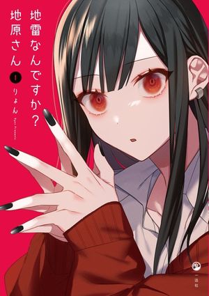 Jirai Nan Desu ka? Chihara-san, tome 1