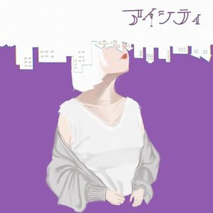 アイシティ (Single)