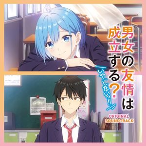 TVアニメ「男女の友情は成立する?(いや、しないっ!!)」オリジナルサウンドトラック (OST)