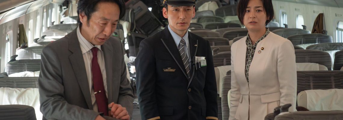 Cover Bullet Train Explosion