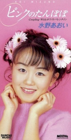 ピンクのたんぽぽ (Single)