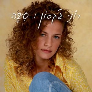 סיבה (EP)