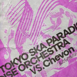 私たちのカノン (VS. Chevon) (Single)