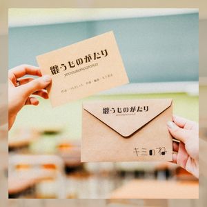 纏うものがたり (Single)