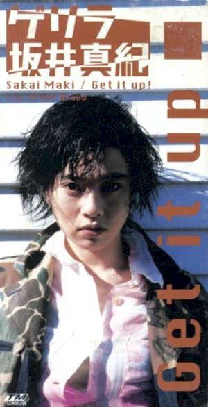 ゲリラ～Get it up!～ (Single)