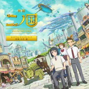 Ni No Kuni The Movie (Original Motion Picture Soundtrack) (OST)