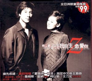 我用生命愛你 (Single)