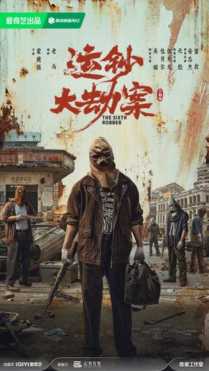 The Sixth Robber