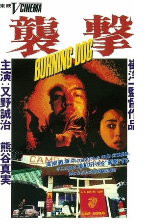 Burning Dog